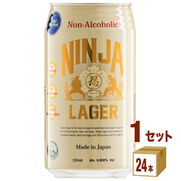 日本ビール NINJA LAGER 忍者ラガー  ノンアルコール 缶  350ml×24本×1ケース (24本) ビール