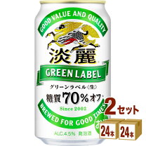楽天市場】キリン淡麗グリーンラベル 350ml 24本 2ケースの通販