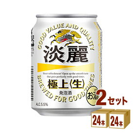 キリン 淡麗 極上生　発泡酒 250ml×24本×2ケース 発泡酒【送料無料※一部地域は除く】