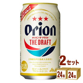 アサヒ オリオンビールドラフト 350ml×24本×2ケース ビール【送料無料※一部地域は除く】 沖縄 ビール