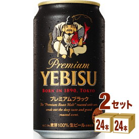 サッポロ エビス プレミアムブラック 350ml×24本×2ケース ビール【送料無料※一部地域は除く】