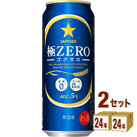 サッポロ 極ZERO（ゴクゼロ） 500ml×24本×2ケース (48本)【送料無料※一部地域は除く】発泡酒 ビール類