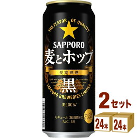 サッポロ 麦とホップ黒 500ml×24本×2ケース 新ジャンル【送料無料※一部地域は除く】