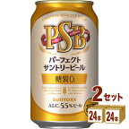 【訳あり】賞味期限2024年7月 サントリー パーフェクトサントリービール 350ml×24本×2ケース (48本) ビール【送料無料※一部地域は除く】