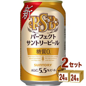 【訳あり】賞味期限2024年7月 サントリー パーフェクトサントリービール 350ml×24本×2ケース (48本) ビール【送料無料※一部地域は除く】