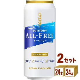 サントリー オールフリー 500ml×24本×2ケース (48本) ノンアルコールビール【送料無料※一部地域は除く】