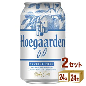 ヒューガルデン ゼロ 330ml×24本×2ケース (48本) ノンアルコールビール【送料無料※一部地域は除く】