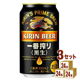 キリン 一番搾り黒生 350ml×24本×3ケース ビール【送料無料※一部地域は除く】