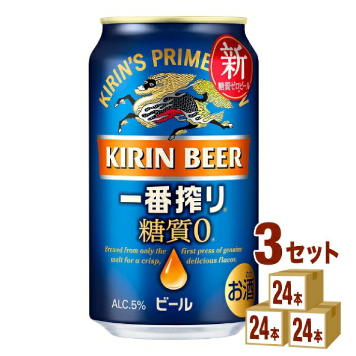 楽天市場】キリン 一番搾り 糖質ゼロ 350ml×24本×3ケース (72本 