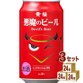 黄桜（京都） 悪魔のビール レッドセッションIPA 350ml×24本×3ケース (72本) ビール【送料無料※一部地域は除く】