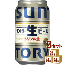 サントリー 生ビール 缶 350ml×24本×3ケース (72本) ビール【送料無料※一部地域は除く】