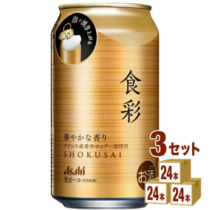 楽天市場】アサヒ 食彩 生ジョッキ缶 340ml×24本×3ケース (72本  