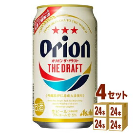 アサヒ オリオンビールドラフト 350ml×24本×4ケース ビール【送料無料※一部地域は除く】 沖縄 ビール