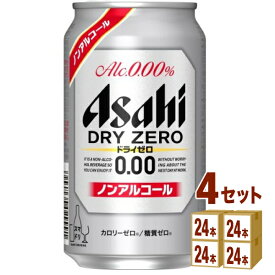 アサヒ ドライゼロ 350ml×24本×4ケース (96本) ノンアルコールビール【送料無料※一部地域は除く】