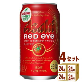 アサヒ レッドアイ 350ml×24本×4ケース 発泡酒 トマト【送料無料※一部地域は除く】 ビアカクテル トマト果汁20％ ビール類