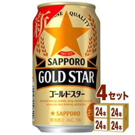 サッポロ GOLD STAR ゴールドスター 350ml×24本×4ケース (96本) 新ジャンル【送料無料※一部地域は除く】