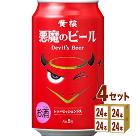 黄桜（京都） 悪魔のビール レッドセッションIPA 350ml×24本×4ケース (96本) ビール【送料無料※一部地域は除く】