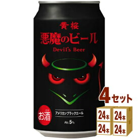 黄桜（京都） 悪魔のビール アメリカンブラック 缶 350ml×24本×4ケース (96本) ビール【送料無料※一部地域は除く】