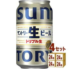 サントリー 生ビール 缶 350ml×24本×4ケース (96本) ビール【送料無料※一部地域は除く】