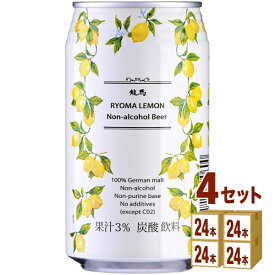 日本ビール 龍馬レモン 350 ml×24本×4ケース (96本) ノンアルコールビール【送料無料※一部地域は除く】