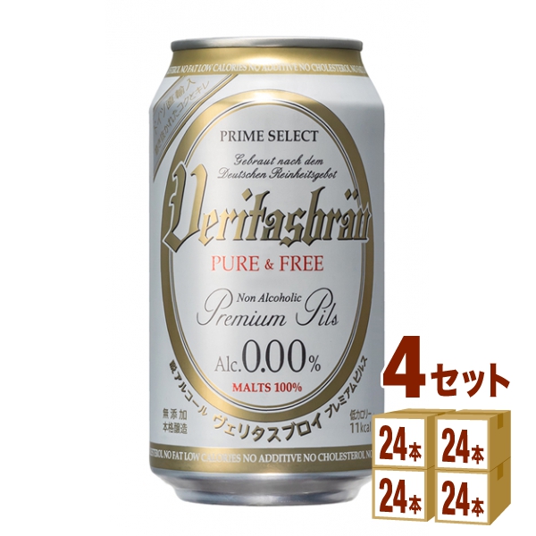 ヴェリタスブロイ ピュアアンドフリー PUREFREE 缶 ノンアルコール ビール 完全無添加 ピルスナー 330ml×24本×4ケース 96本  ノンアルコールビール 最大43%OFFクーポン