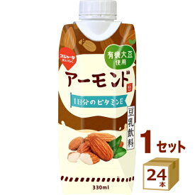 スジャータ 有機大豆使用 アーモンド 豆乳飲料 330ml×24本 めいらく 名古屋製酪（チルド） 飲料【送料無料※一部地域は除く】【チルドセンターより直送・同梱不可】【日付指定不可】