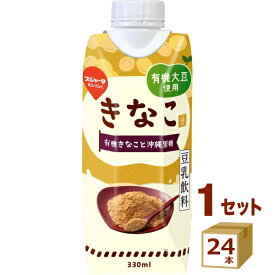 スジャータ 有機大豆使用 きなこ 豆乳飲料 330ml×24本 めいらく 名古屋製酪（チルド） 飲料【送料無料※一部地域は除く】【チルドセンターより直送・同梱不可】【日付指定不可】