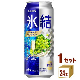 キリン 氷結R シャルドネスパークリング（お酒） 500ml×24本×1ケース チューハイ・ハイボール・カクテル【送料無料※一部地域は除く】