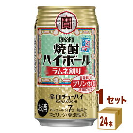 宝酒造 タカラ焼酎 ハイボール ラムネ割り 350ml×24本×1ケース (24本) チューハイ・ハイボール・カクテル【送料無料※一部地域は除く】