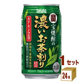 宝酒造 宝焼酎の濃いお茶割り 缶 335ml×24本×1ケース (24本) チューハイ・ハイボール・カクテル【送料無料※一部地域は除く】