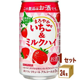 日本サンガリア まろやかいちご＆ミルクハイ 缶 330ml×24本×1ケース (24本)【送料無料※一部地域は除く】