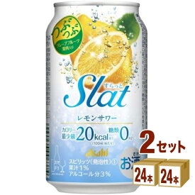 すらっと Slat レモンサワー 350 ml×24本×2ケース (48本) チューハイ・ハイボール・カクテル【送料無料※一部地域は除く】