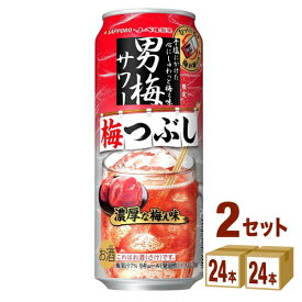 【特売】サッポロ 男梅サワー 梅つぶし 500ml×24本×2ケース (48本) チューハイ・ハイボール・カクテル【送料無料※一部地域は除く】【賞味期限2024年11月】