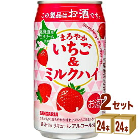 日本サンガリア まろやかいちご＆ミルクハイ 缶 330ml×24本×2ケース (48本)【送料無料※一部地域は除く】