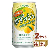 チョーヤ 酔わないゆずッシュ 350 ml×24本×2ケース (48本) ゆず ゆずっしゅ ノンアルコール チューハイ…