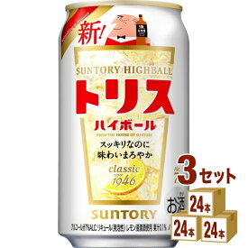 サントリー トリス ハイボール 缶 350ml×24本×3ケース チューハイ・ハイボール・カクテル【送料無料※一部地域は除く】