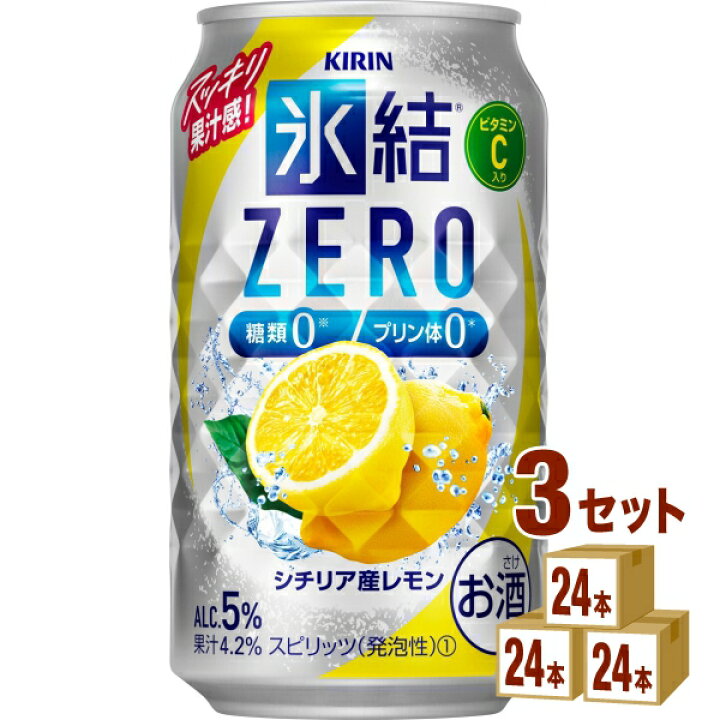 楽天市場】キリン 氷結 ZERO ゼロ シチリア産レモン 350ml×24本×3