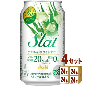 すらっと Slat アロエ&ホワイトサワー 350 ml×24本×4ケース (96本) チューハイ・ハイボール・カクテル【送料無料※一部地域は除く】