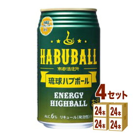 南都 南都琉球ハブボール缶 350ml×24本×4ケース チューハイ・ハイボール・カクテル【送料無料※一部地域は除く】