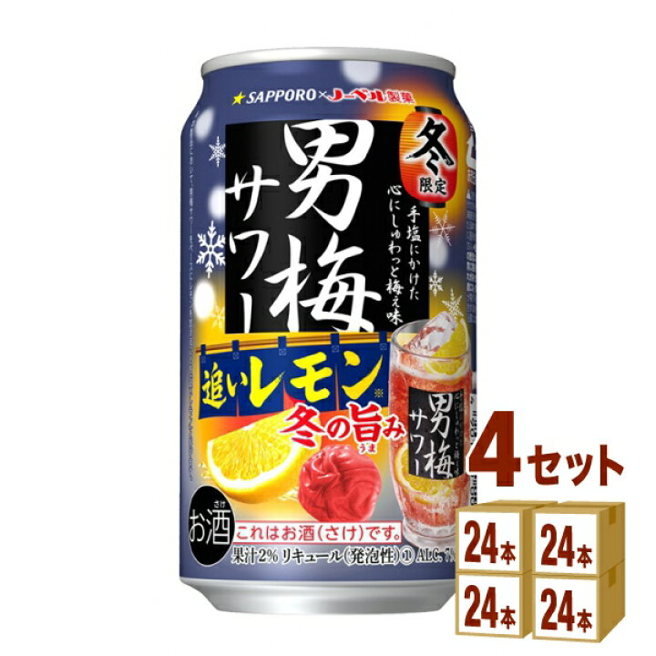 1793円 無料 サッポロ 男梅 サワー 350ml 缶 24本×2ケース 48本 送料無料 一部地域除く 1793円 無料 サッポロ 男梅 サワー 350ml 缶 24本×2ケース 48本 送料無料 一部地域除く