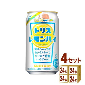 サントリー トリスレモンハイ 350ml×24本×4ケース (96本) チューハイ・ハイボール・カクテル【送料無料※一部地域は除く】