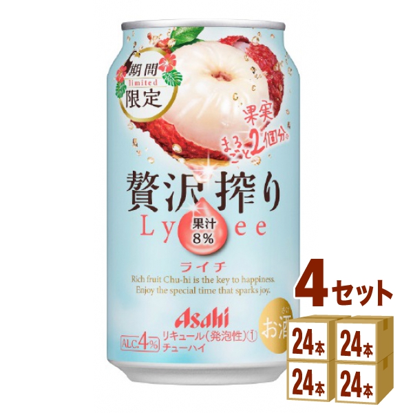 アサヒ 贅沢搾り ライチ 缶 350ml×24本×4ケース (96本) チューハイ・ハイボール・カクテル