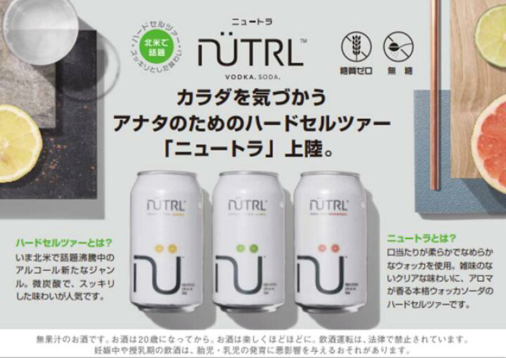 楽天市場 ａｂインベブジャパン Nutrl ニュートラ ウォッカソーダ ライム 缶 355ml 24本 2ケース 48本 チューハイ ハイボール カクテル 送料無料 一部地域は除く イズミックワールド
