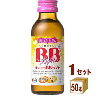エーザイ チョコラBBライト 100ml×50本×1ケース (50本)【送料無料※一部地域は除く】