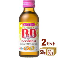 エーザイ チョコラBBライト 100ml×50本×2ケース (100本)【送料無料※一部地域は除く】