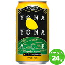 よなよなエール350ml（24本入）　ヤッホーブルーイング（長野）【クラフトビール】 ランキングお取り寄せ