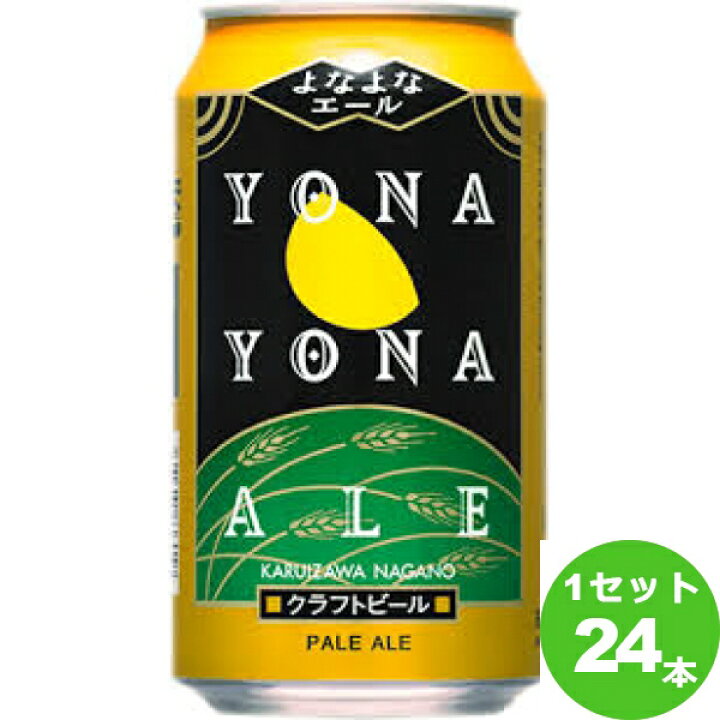 楽天市場】よなよなエール 350ml×24本 クラフトビール【送料無料※一部 