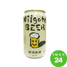 新潟麦酒 新潟ビール 330ml×24本 クラフトビール【送料無料※一部地域は除く】