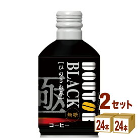 ドトールコーヒー ひのきわみ ブラック 無糖 ボトル缶 260g×24本×2ケース (48本)【送料無料※一部地域は除く】