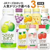 楽天市場】つぶらなカボス 3箱の通販